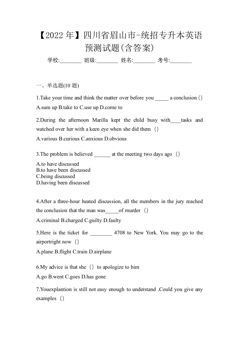 2022年四川省眉山市-统招专升本英语预测试题含答案