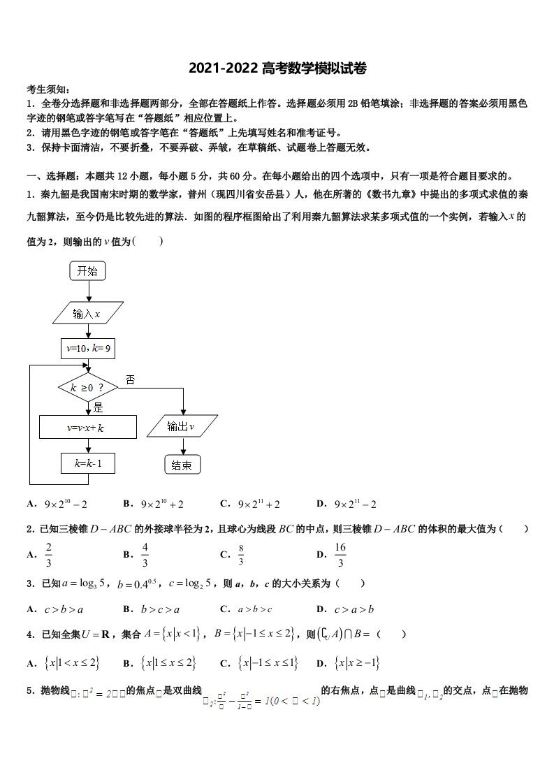 2022届北京市西城区北京第四十四中学高三第一次模拟考试数学试卷含解析