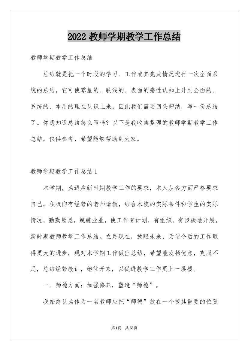 2022教师学期教学工作总结