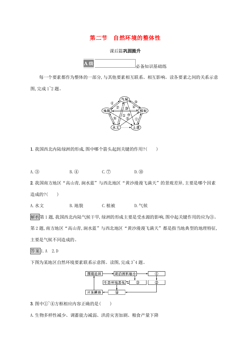 2021-2022学年新教材高中地理