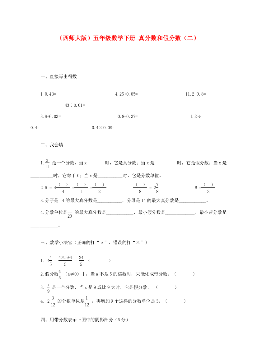 五年级数学下册