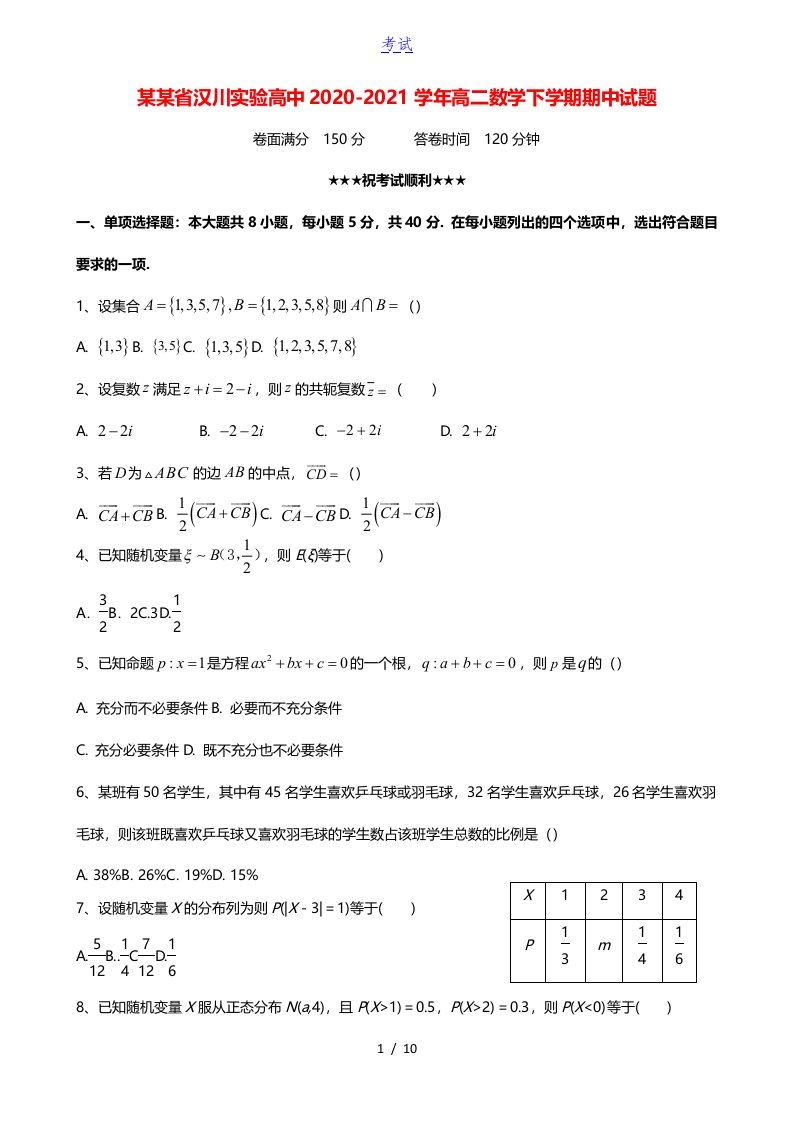 湖北省汉川实验高中2020