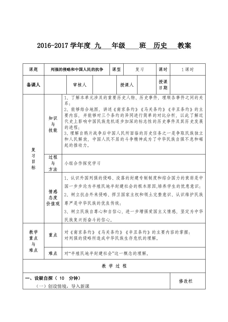 列强的侵略和中国人民的抗争复习教案