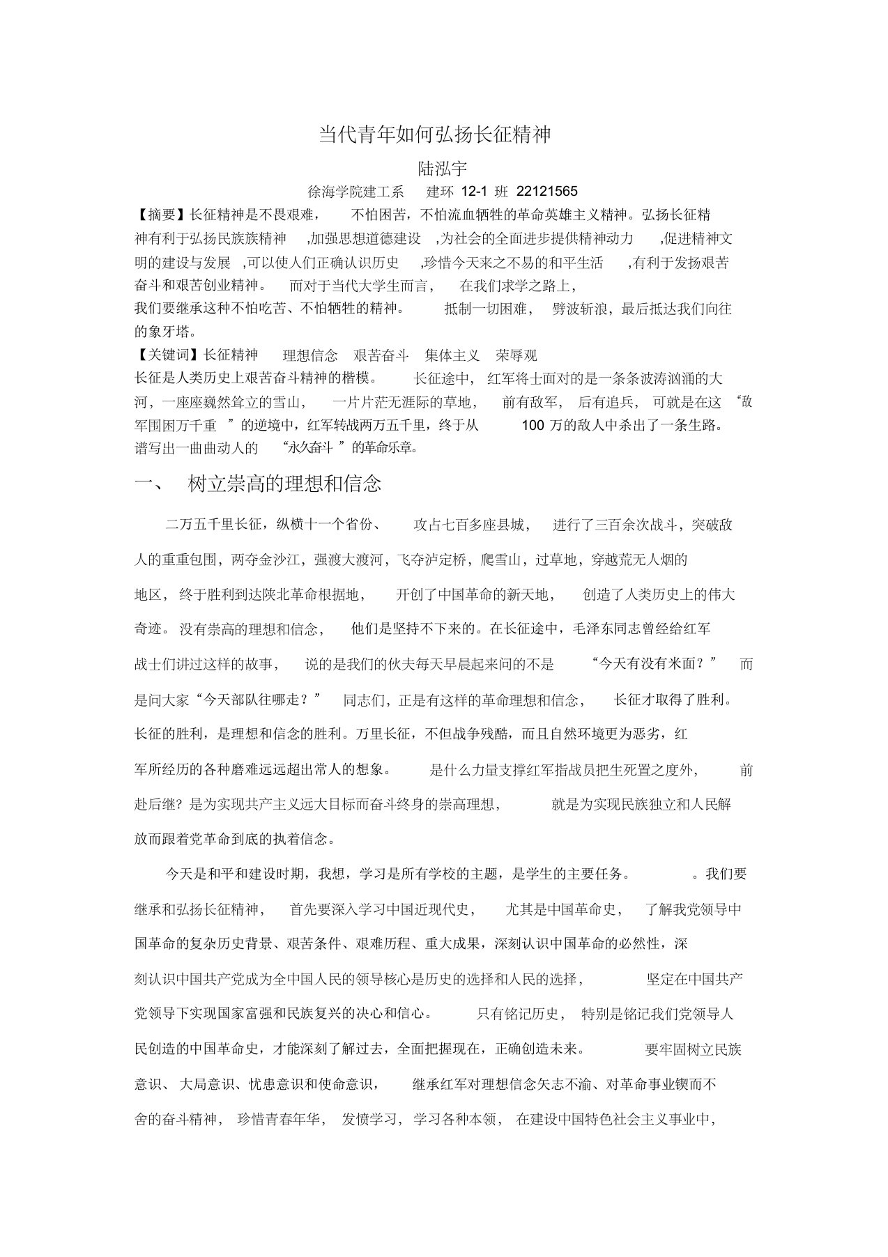 当代青年如何弘扬长征精神论文4800字