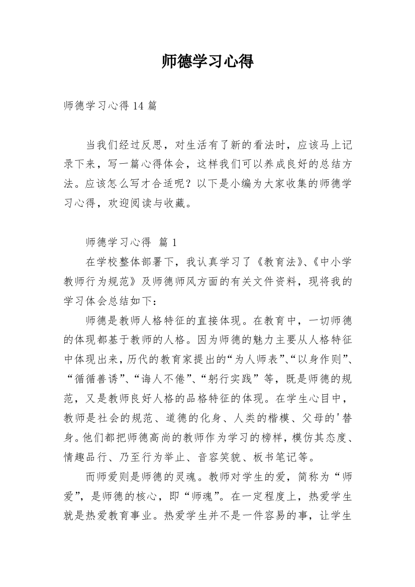 师德学习心得_5