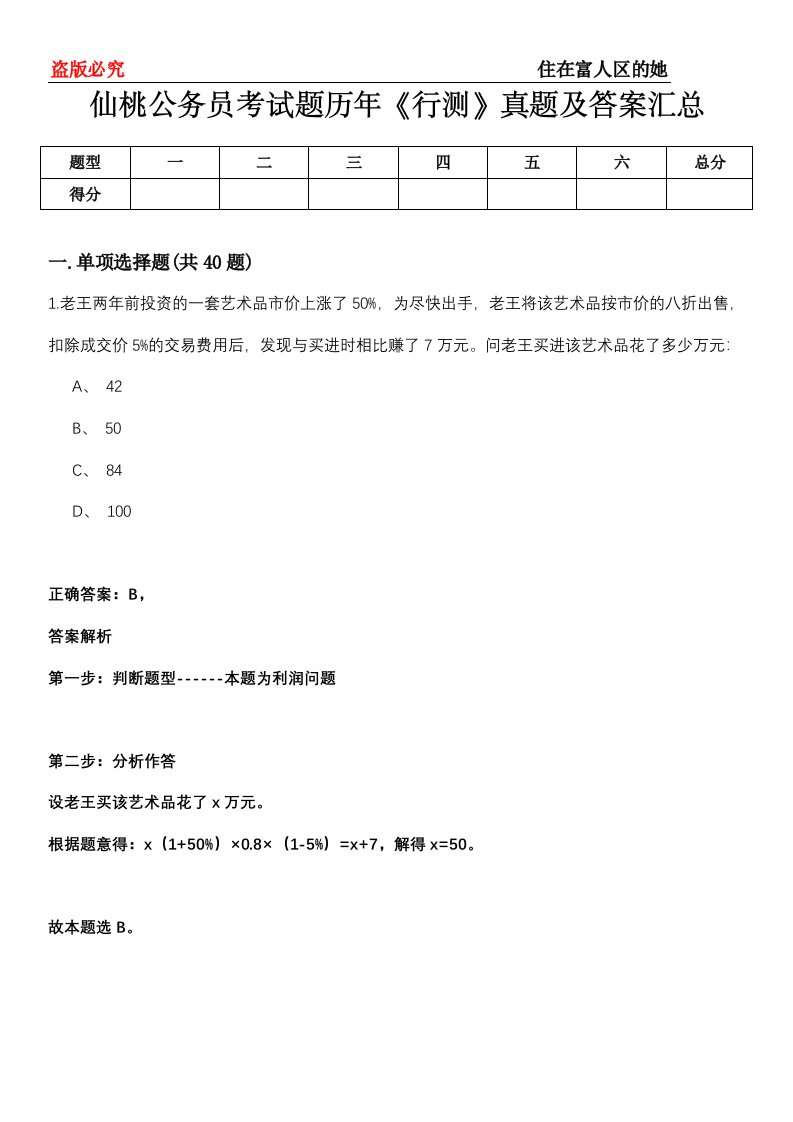 仙桃公务员考试题历年《行测》真题及答案汇总第0114期