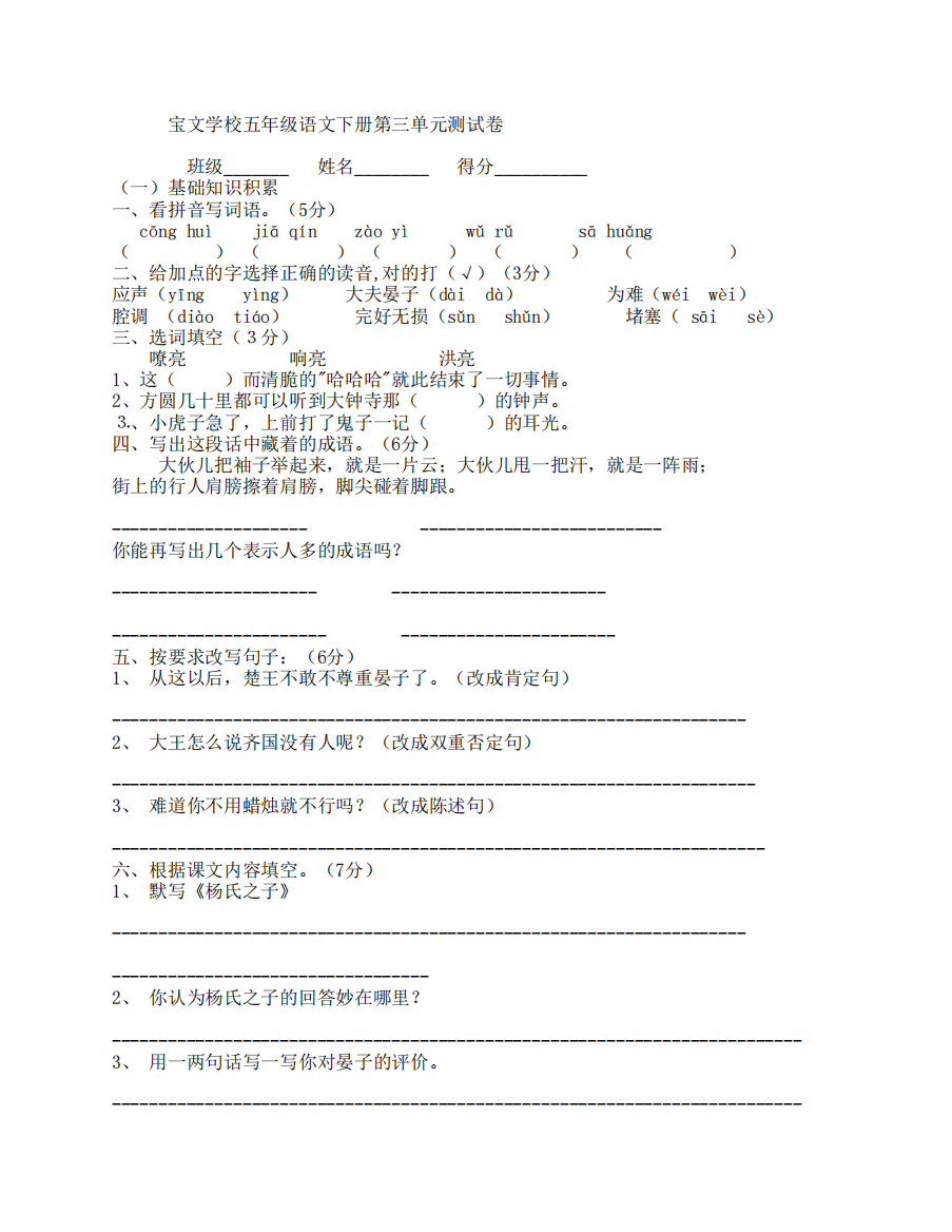 宝文学校五年级语文下册第三单元测试卷