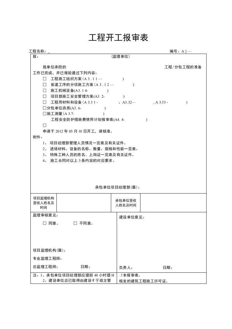 通信工程开工报告