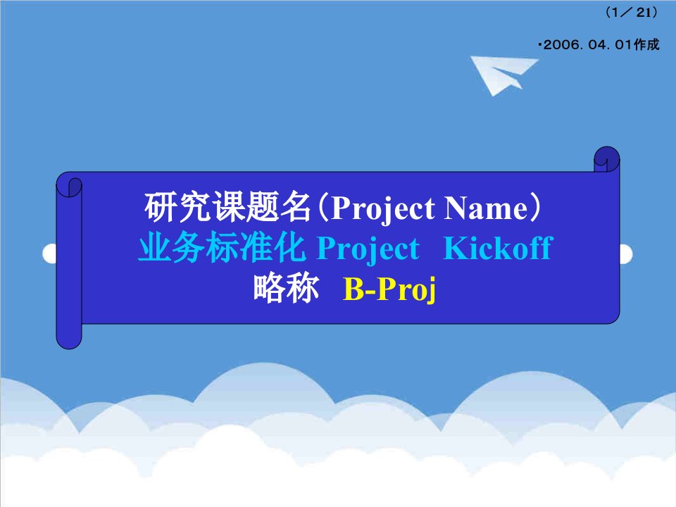 推荐-业务标准化ProjBProj