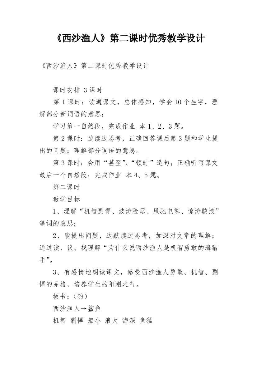 《西沙渔人》第二课时优秀教学设计