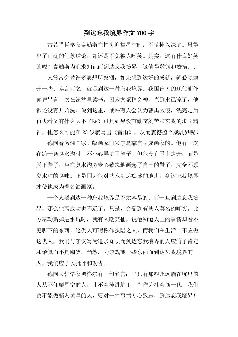 达到忘我境界作文700字