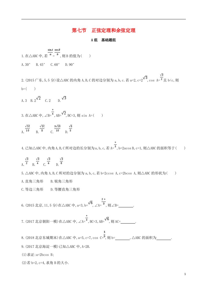 高考数学一轮复习