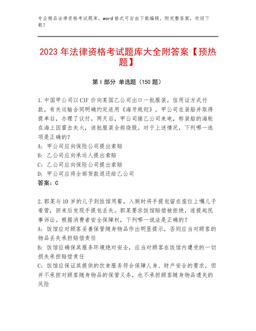 2023年法律资格考试精品（典型题）