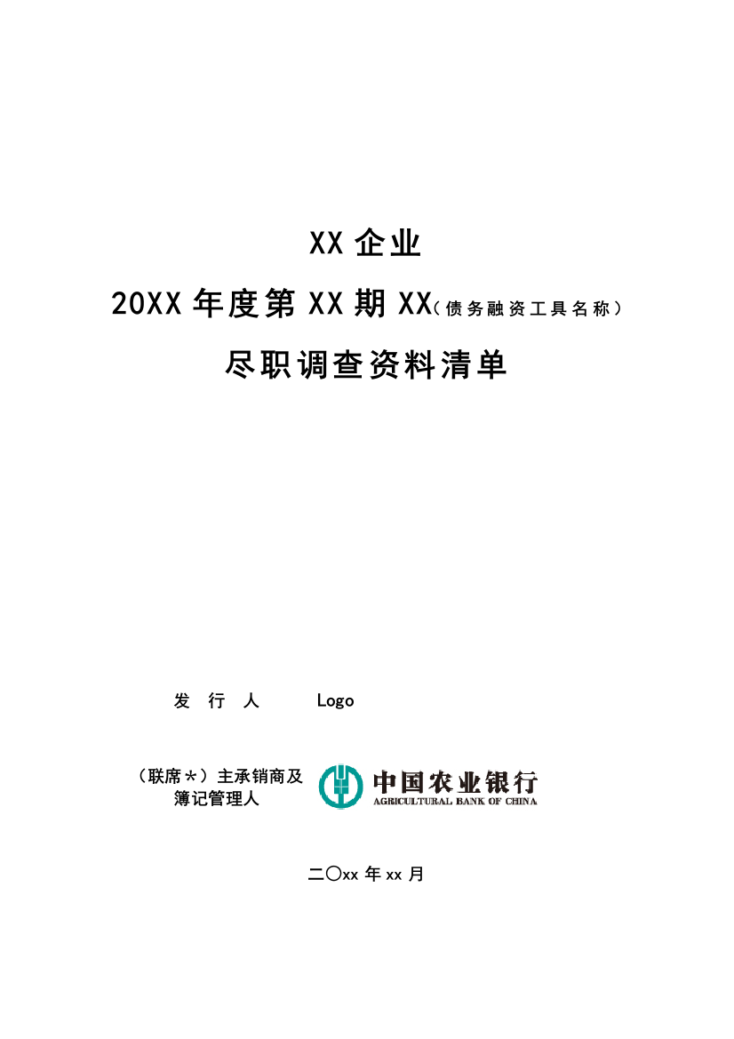 公司尽职调查资料清单样本