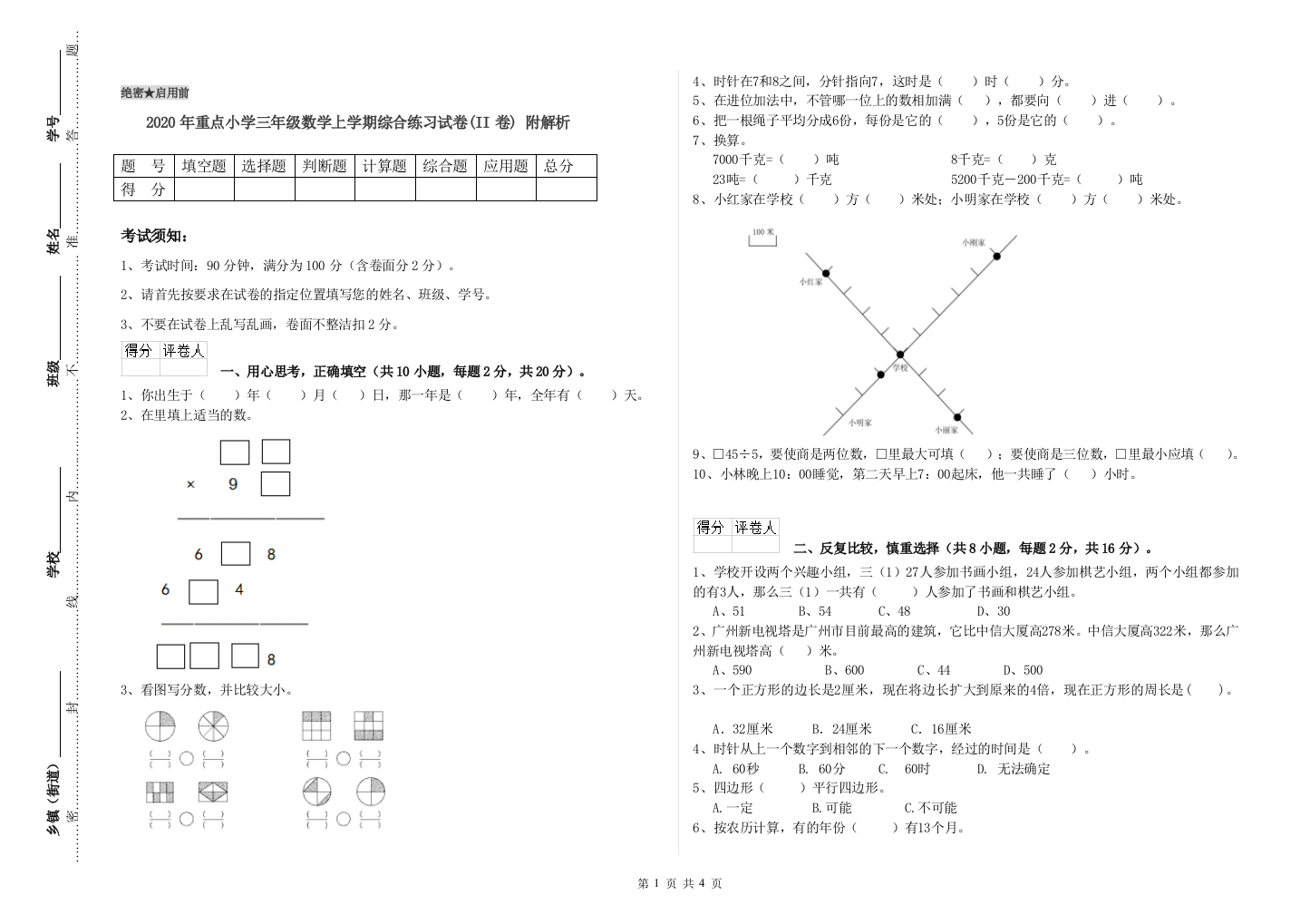 2020年重点小学三年级数学上学期综合练习试卷(II卷)-附解析