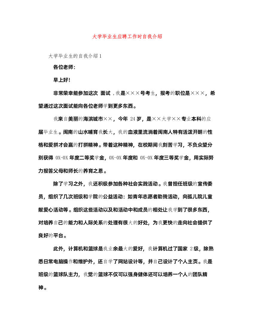 2022大学毕业生应聘工作时自我介绍