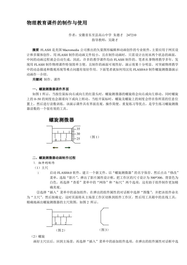 物理教育课件的制作与使用