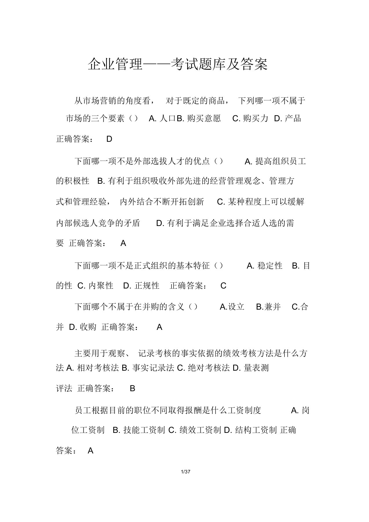 企业管理——考试题库及答案