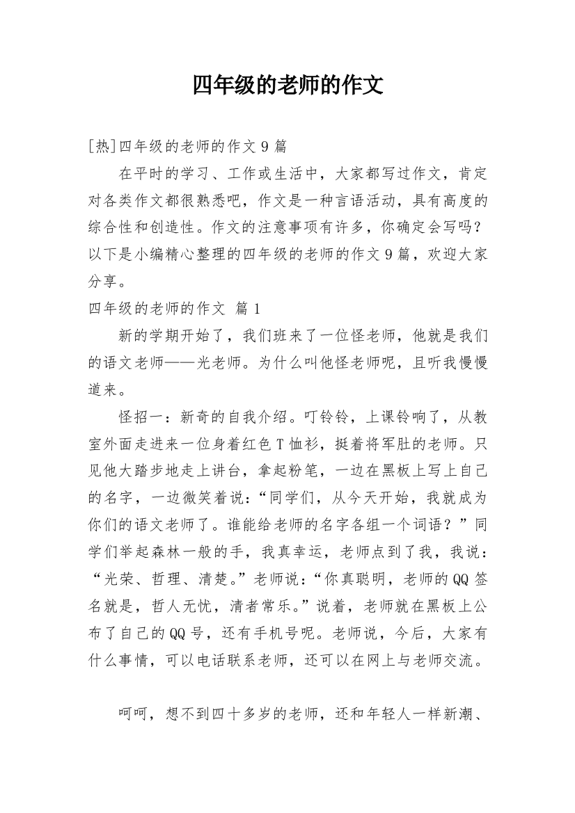 四年级的老师的作文_35