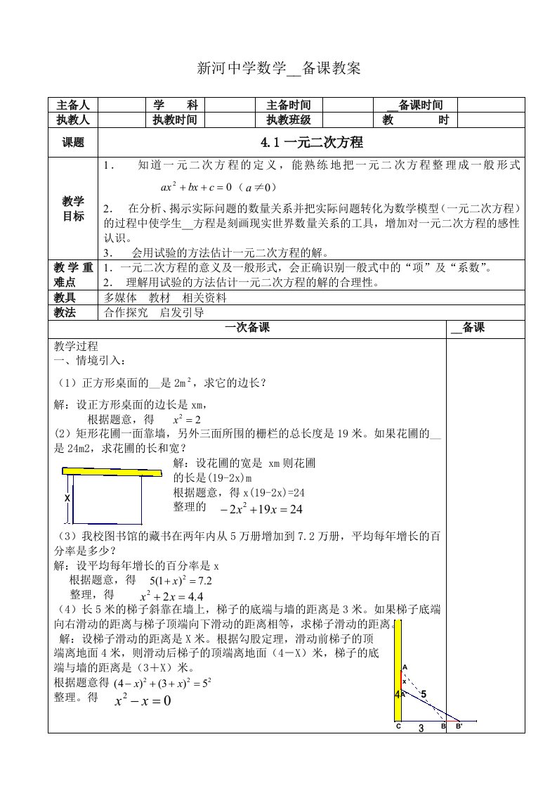 珍藏第四章一元二次方程