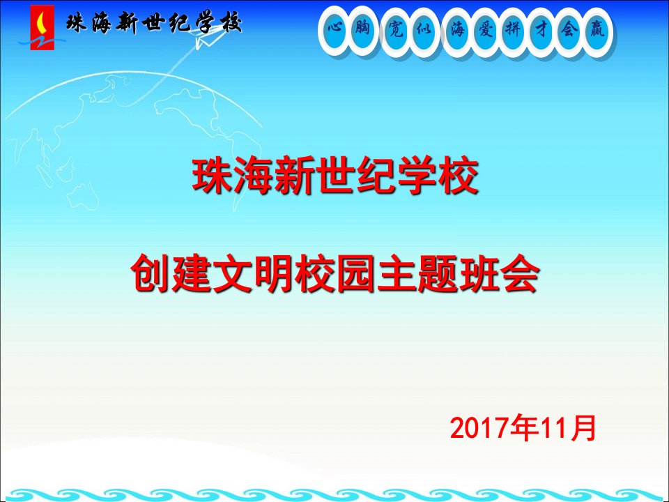 文明校园卫生PPT