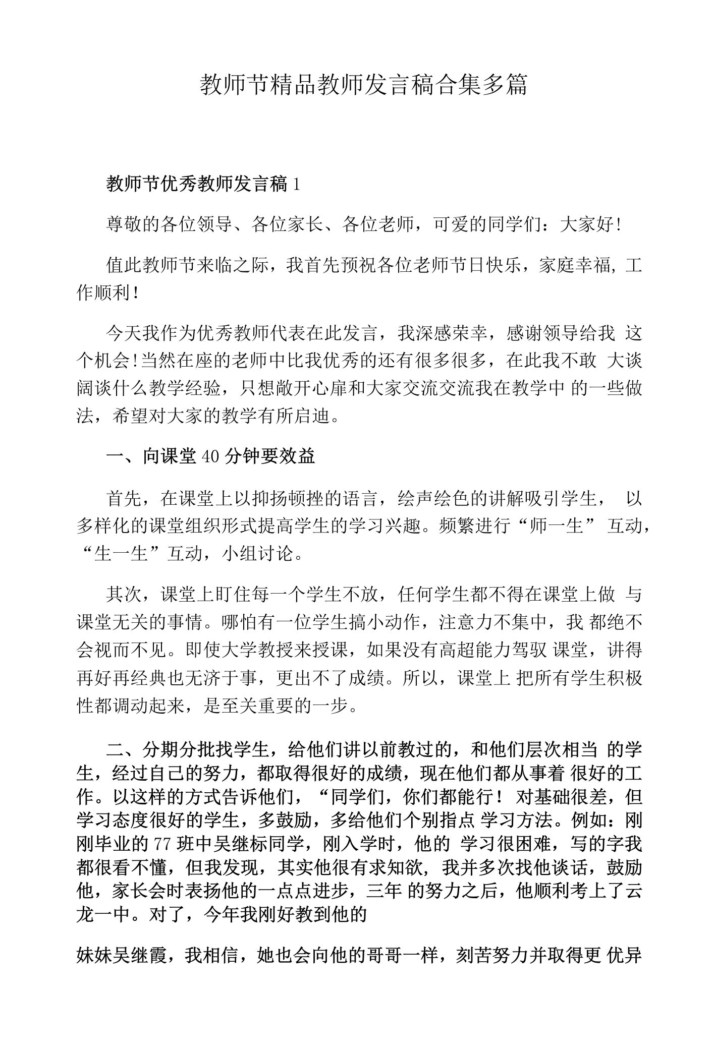 教师节精品教师发言稿合集多篇