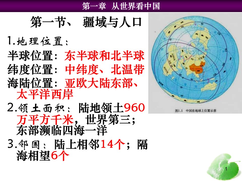 湘教版八年级上册地理复习一、二、四章课件