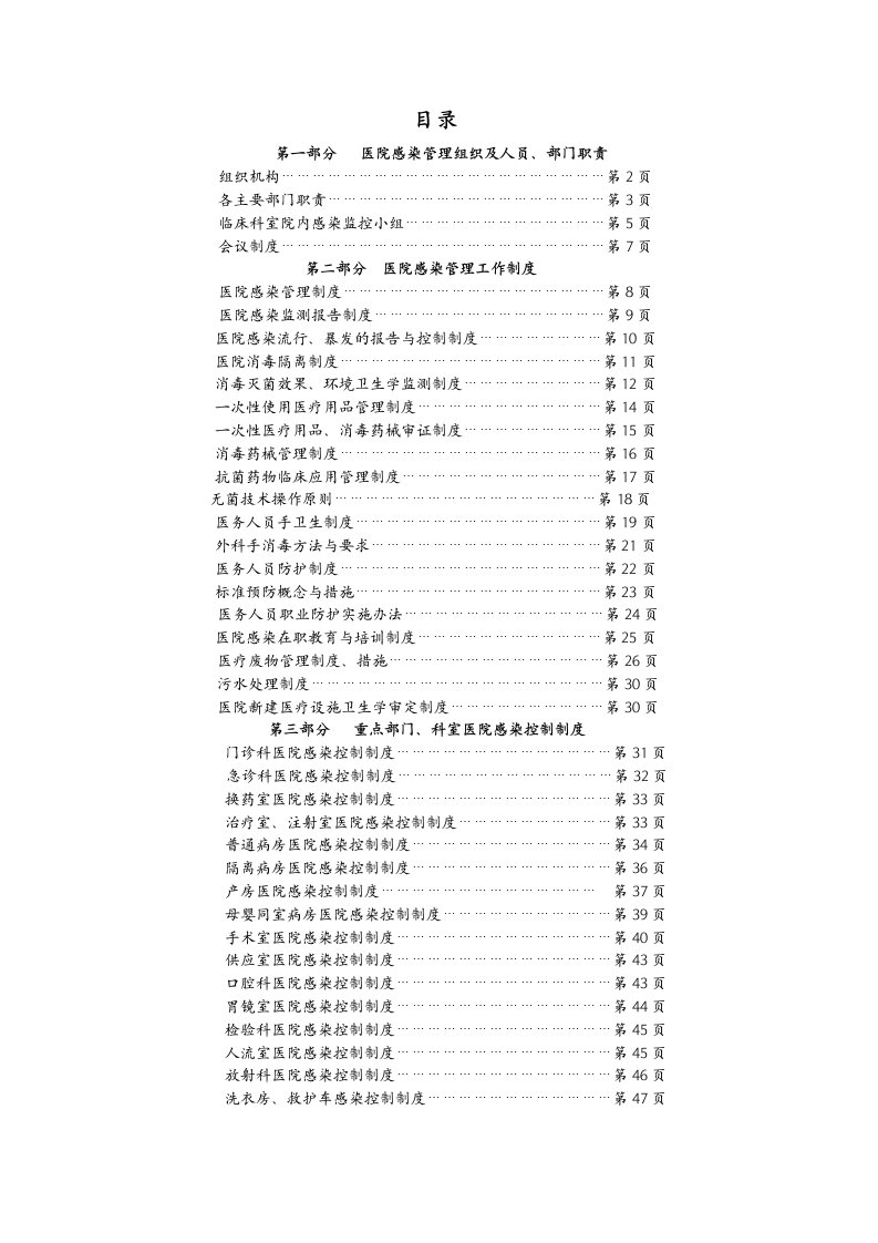 管理制度-院感制度汇编