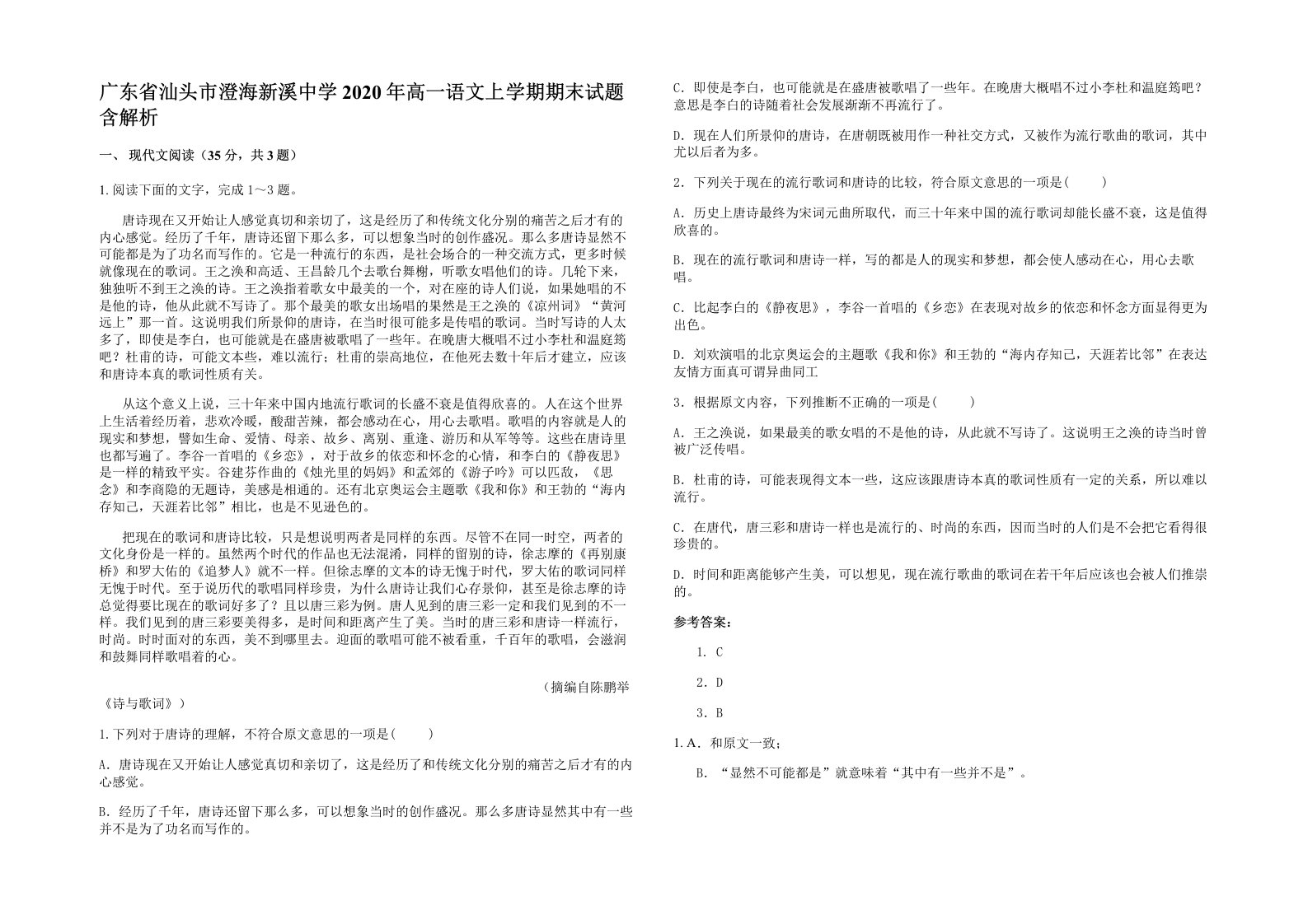 广东省汕头市澄海新溪中学2020年高一语文上学期期末试题含解析