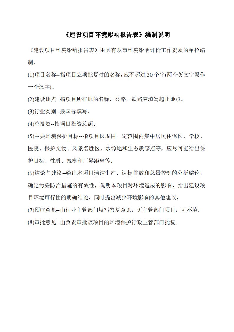 环境影响评价报告公示：新建年产31.6亿瓦远红外辐射电地暖设备项目环评报告