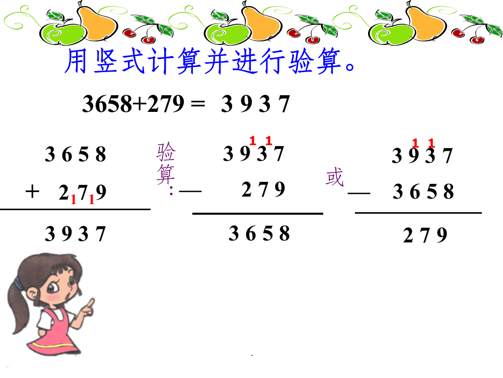 人教版四年级数学下册《小数的加减法》