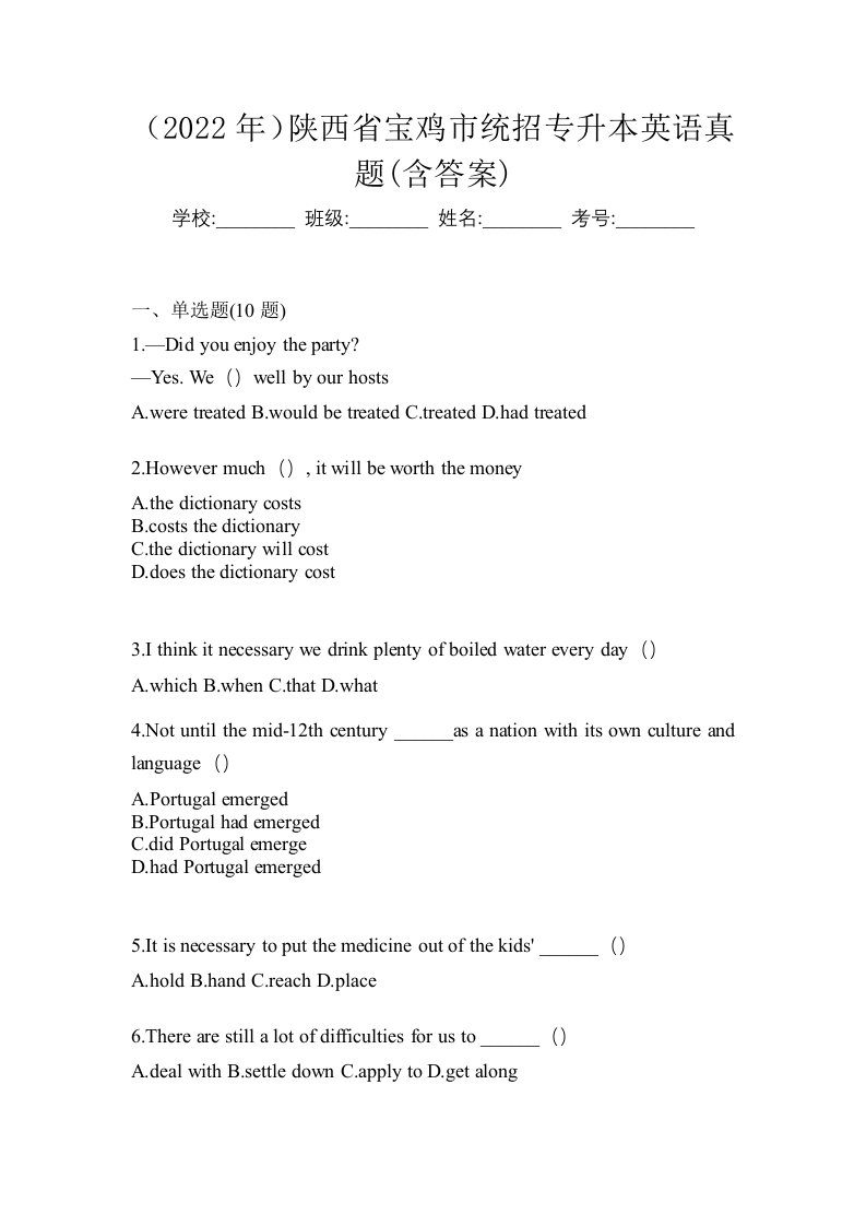 2022年陕西省宝鸡市统招专升本英语真题含答案