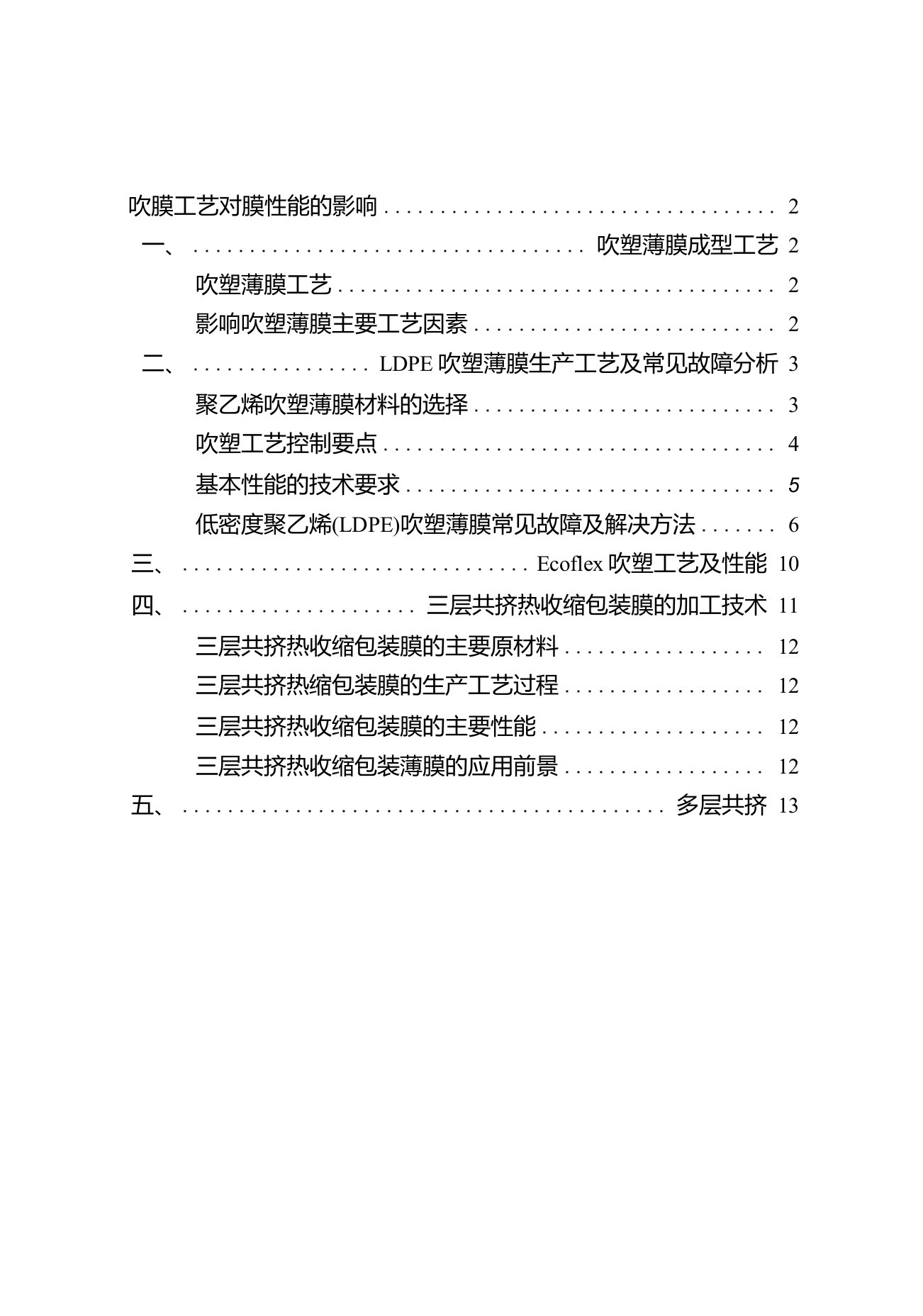 吹膜工艺对膜性能的影响