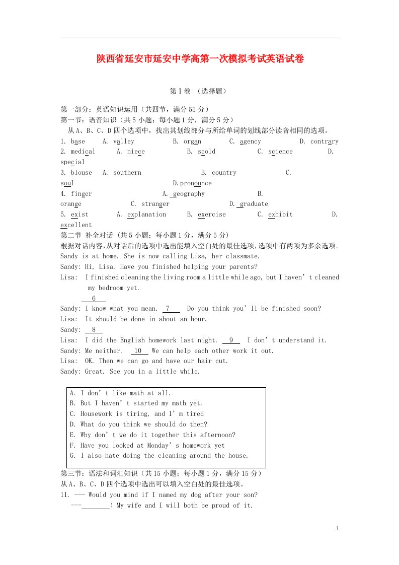 陕西省延安市延安中学高三英语上学期第一次模拟考试试题新人教版