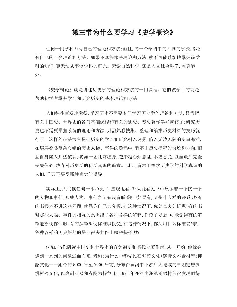 为什么要学习史学概论