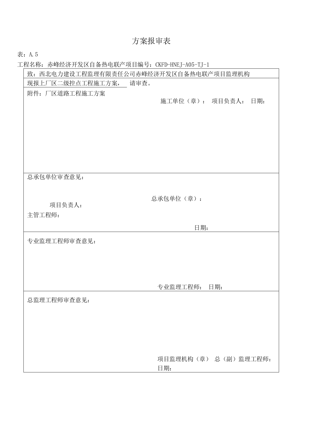 电厂二级控制点工程施工方案