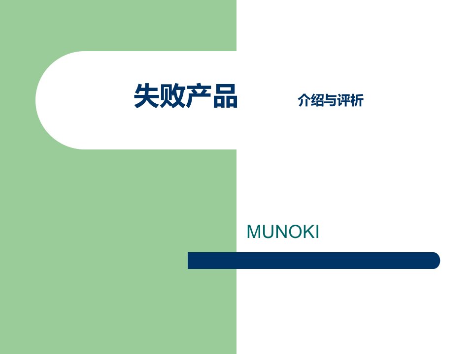 失败产品评析-任天堂N64游戏机