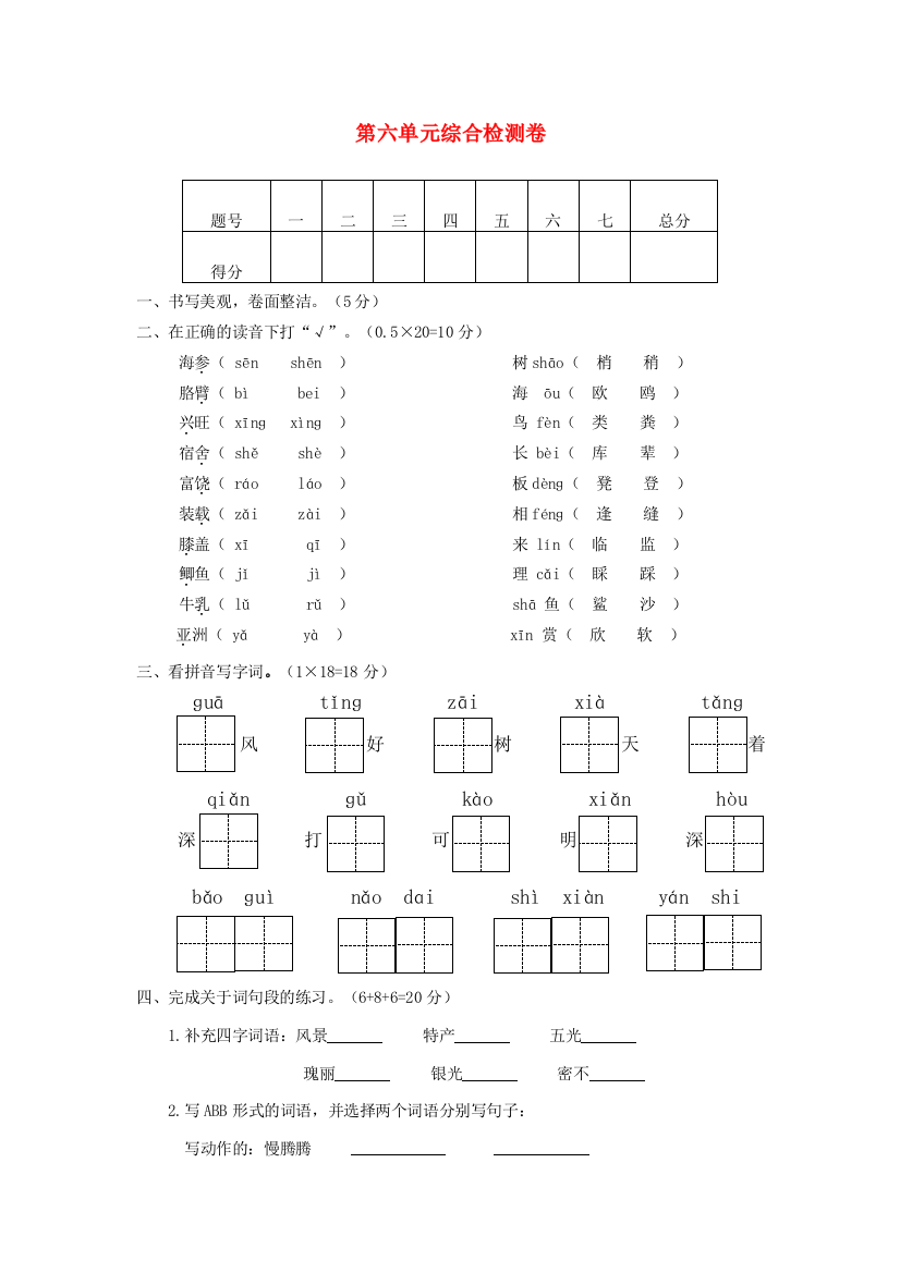 三年级语文下册