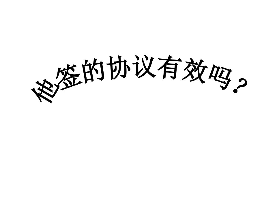 湖南省耒阳市冠湘学校八年级政治上册