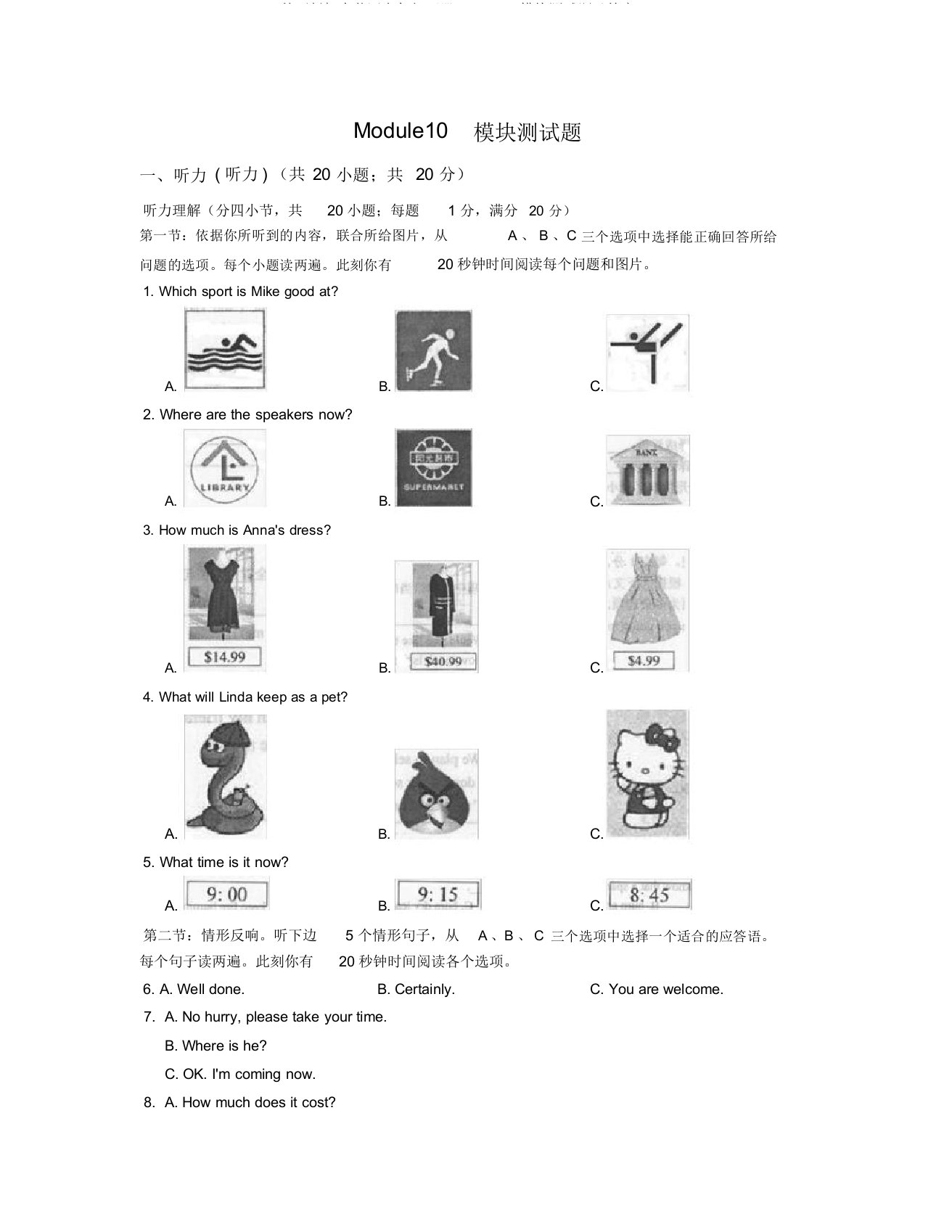 外研版初中英语七年级下册Module10模块测试题及答案