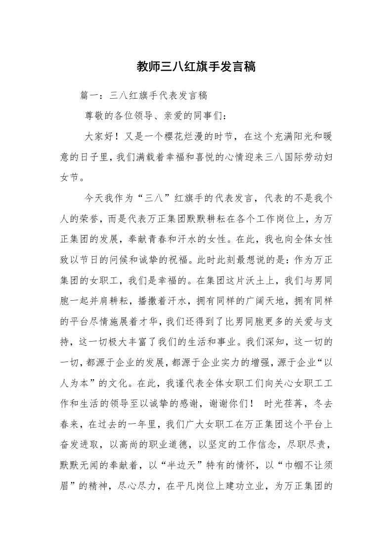 教师三八红旗手发言稿