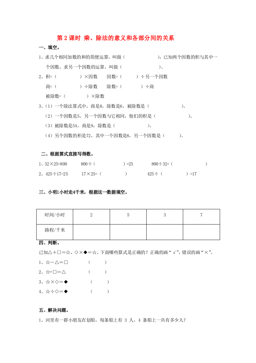 四年级数学下册