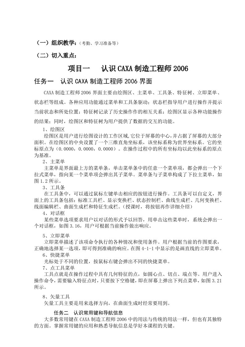 CAXA制造工程师全套课件