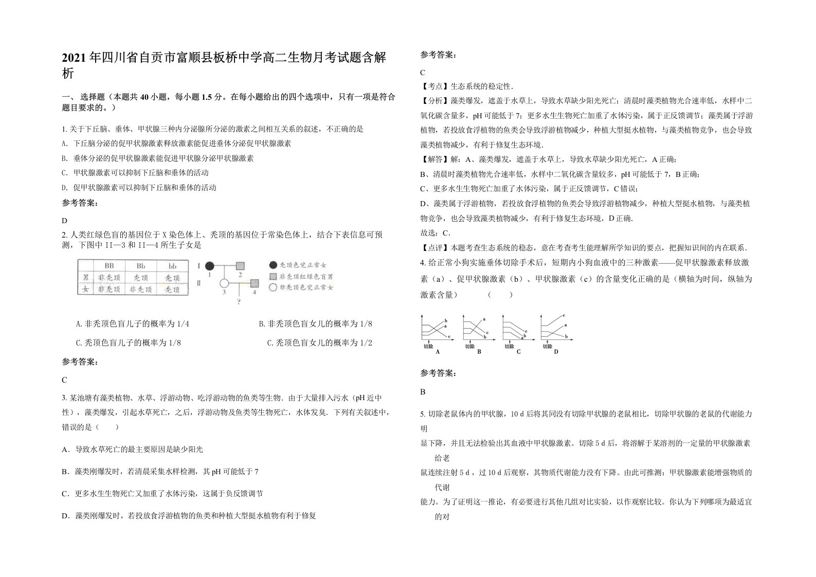 2021年四川省自贡市富顺县板桥中学高二生物月考试题含解析