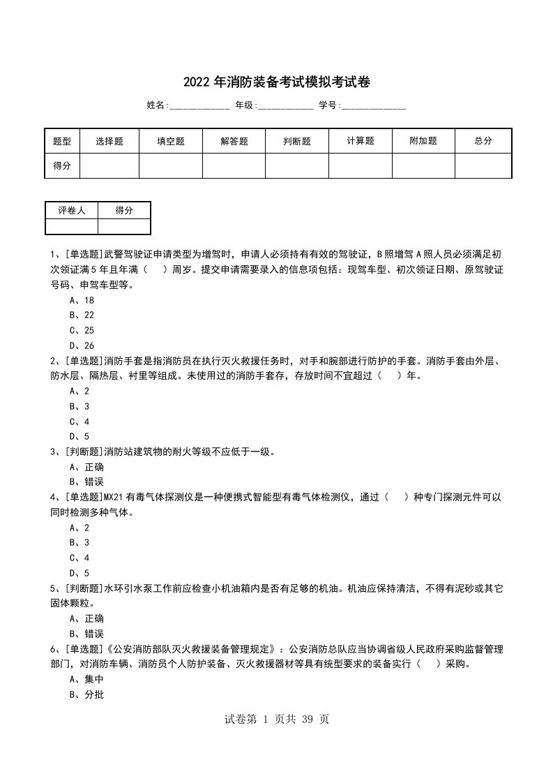 2022年消防装备考试模拟考试卷