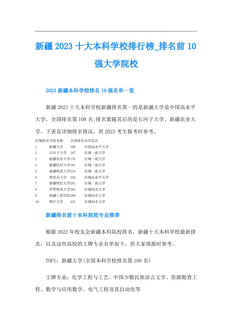 新疆十大本科学校排行榜排名前10强大学院校