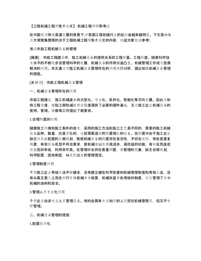 工程机械工程师免费论文机械工程师职称考试