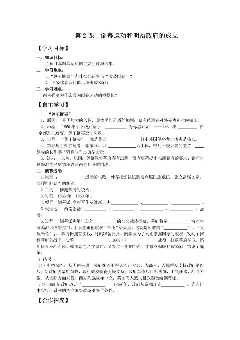 2013年人教版历史选修一导学案