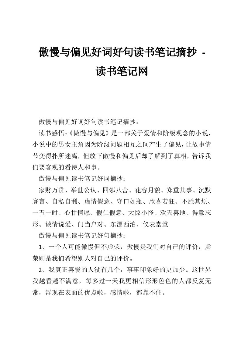 傲慢与偏见好词好句读书笔记摘抄