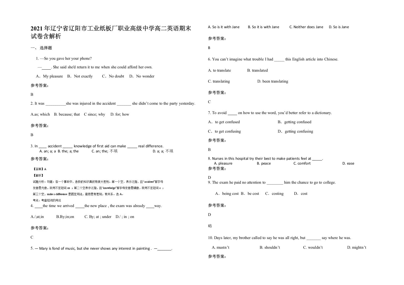 2021年辽宁省辽阳市工业纸板厂职业高级中学高二英语期末试卷含解析